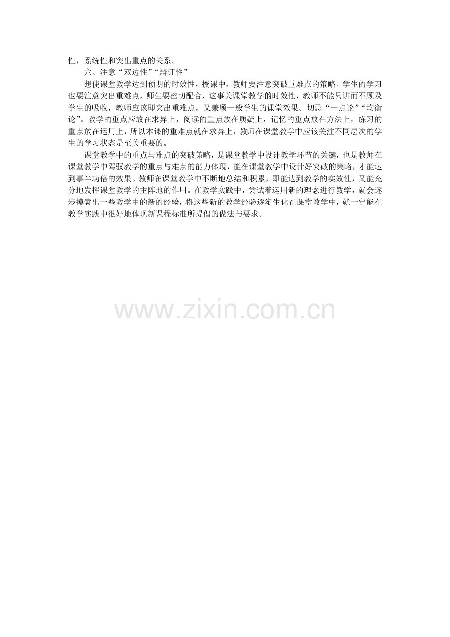 在教学中突破重难点的有效策略.docx_第2页