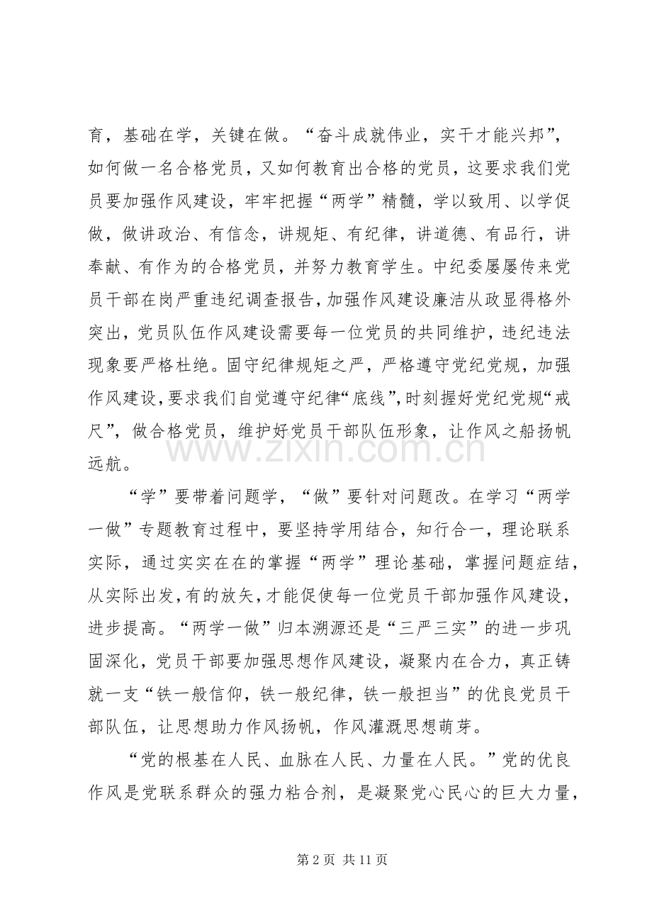两学一做思想(改后).docx_第2页