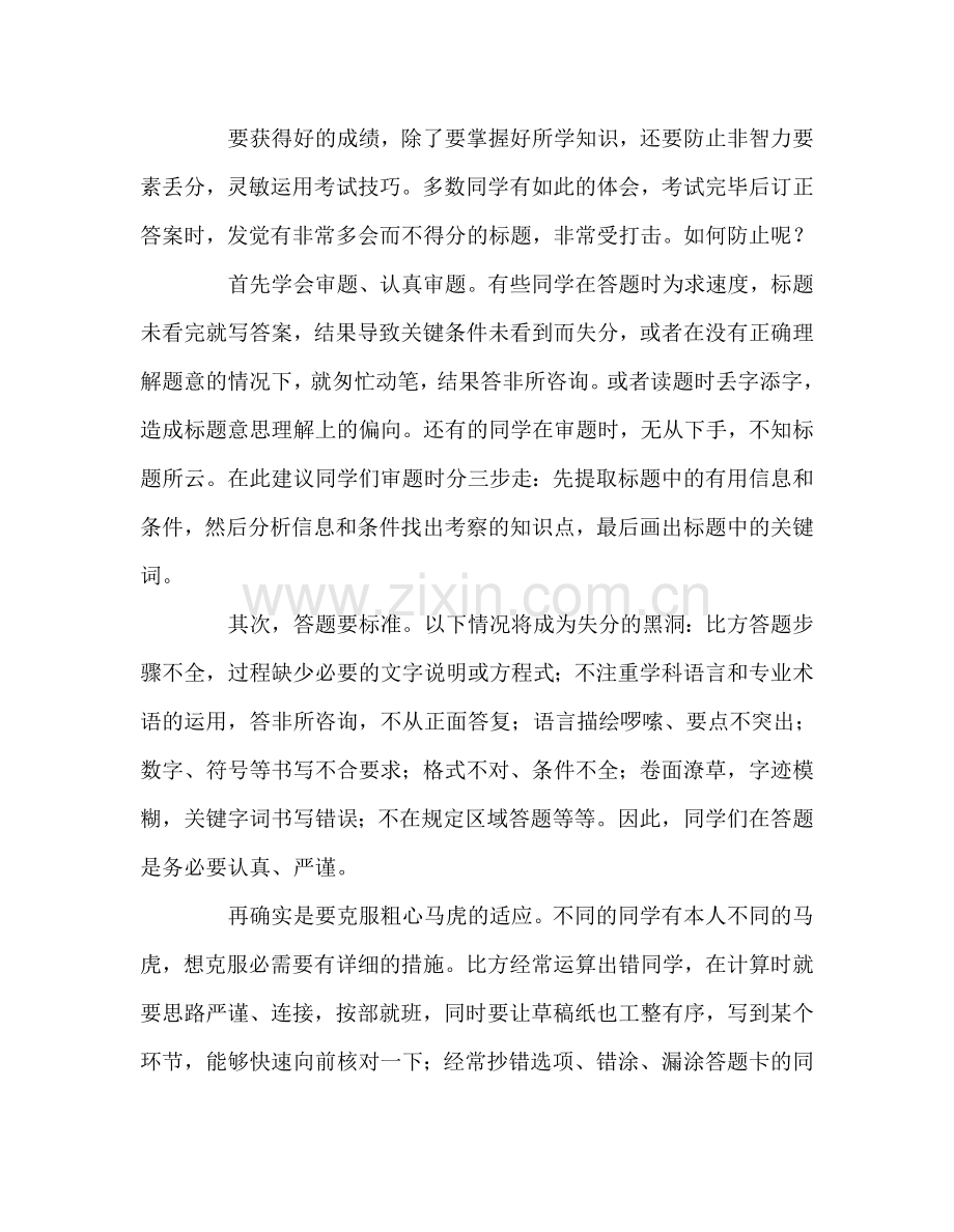 高中第九周国旗下讲话期中考试你准备好了吗？参考发言稿 .doc_第2页
