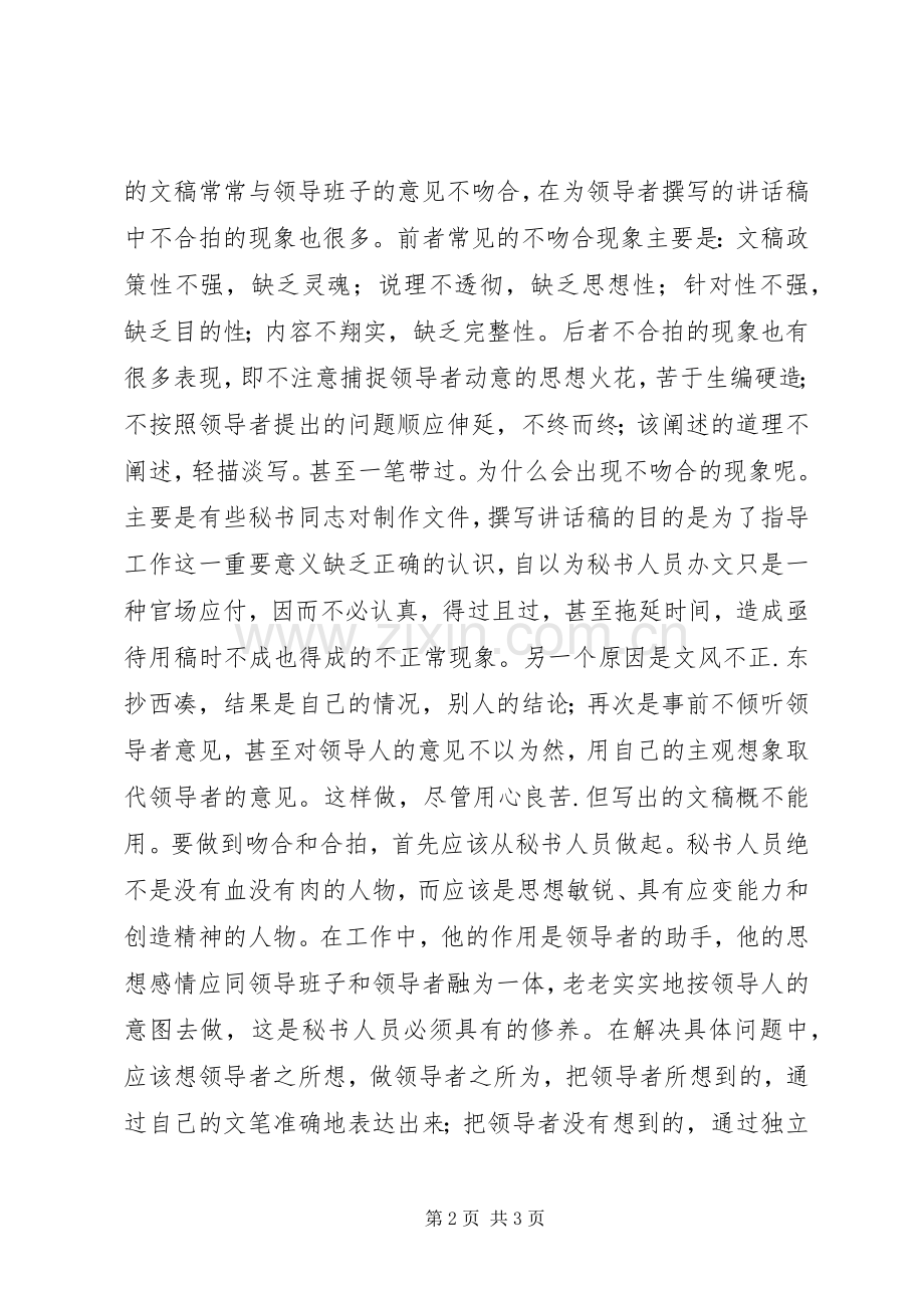 秘书工作要“吻合”领导意图.docx_第2页