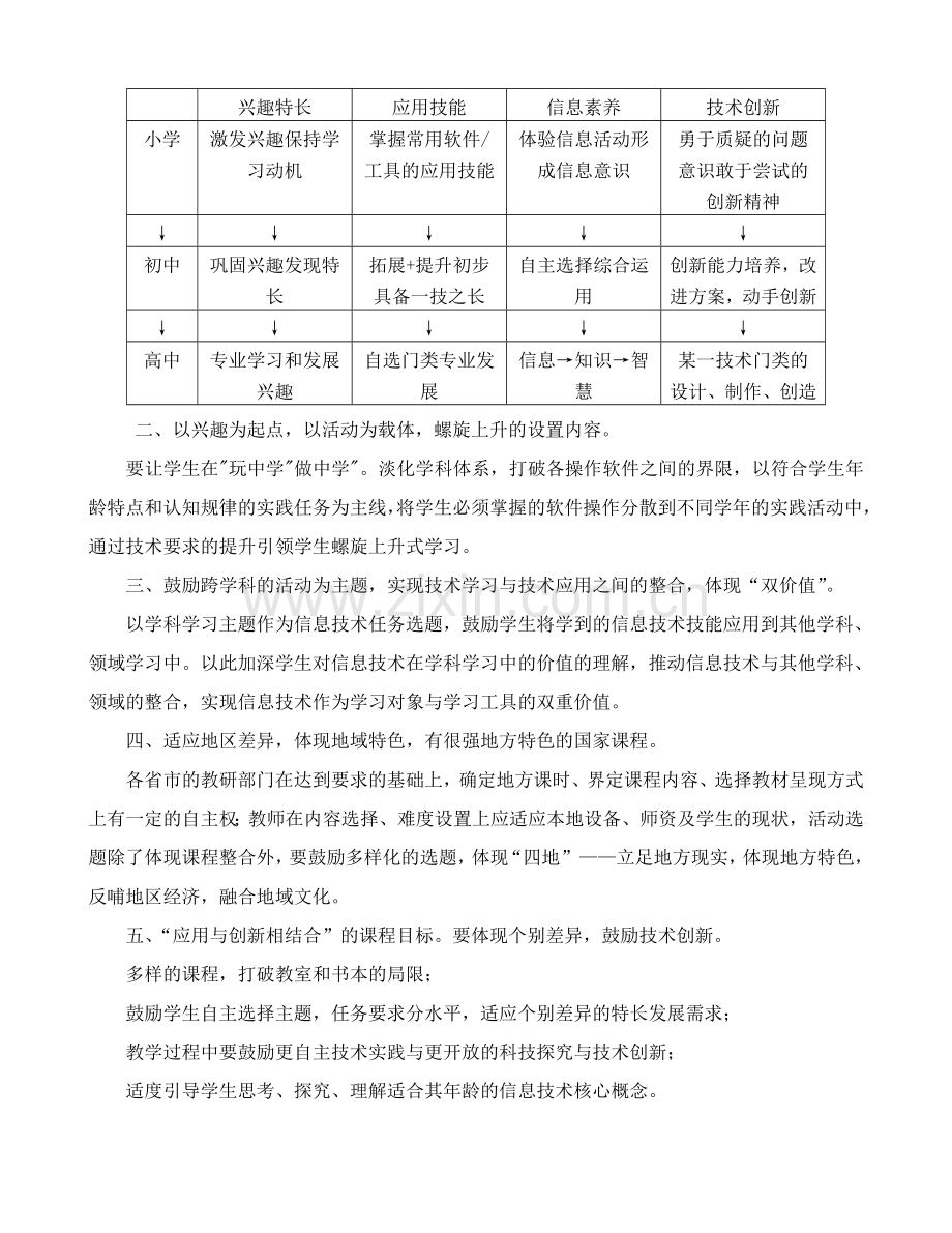 小学信息技术课程标准(简称新课标).doc_第2页
