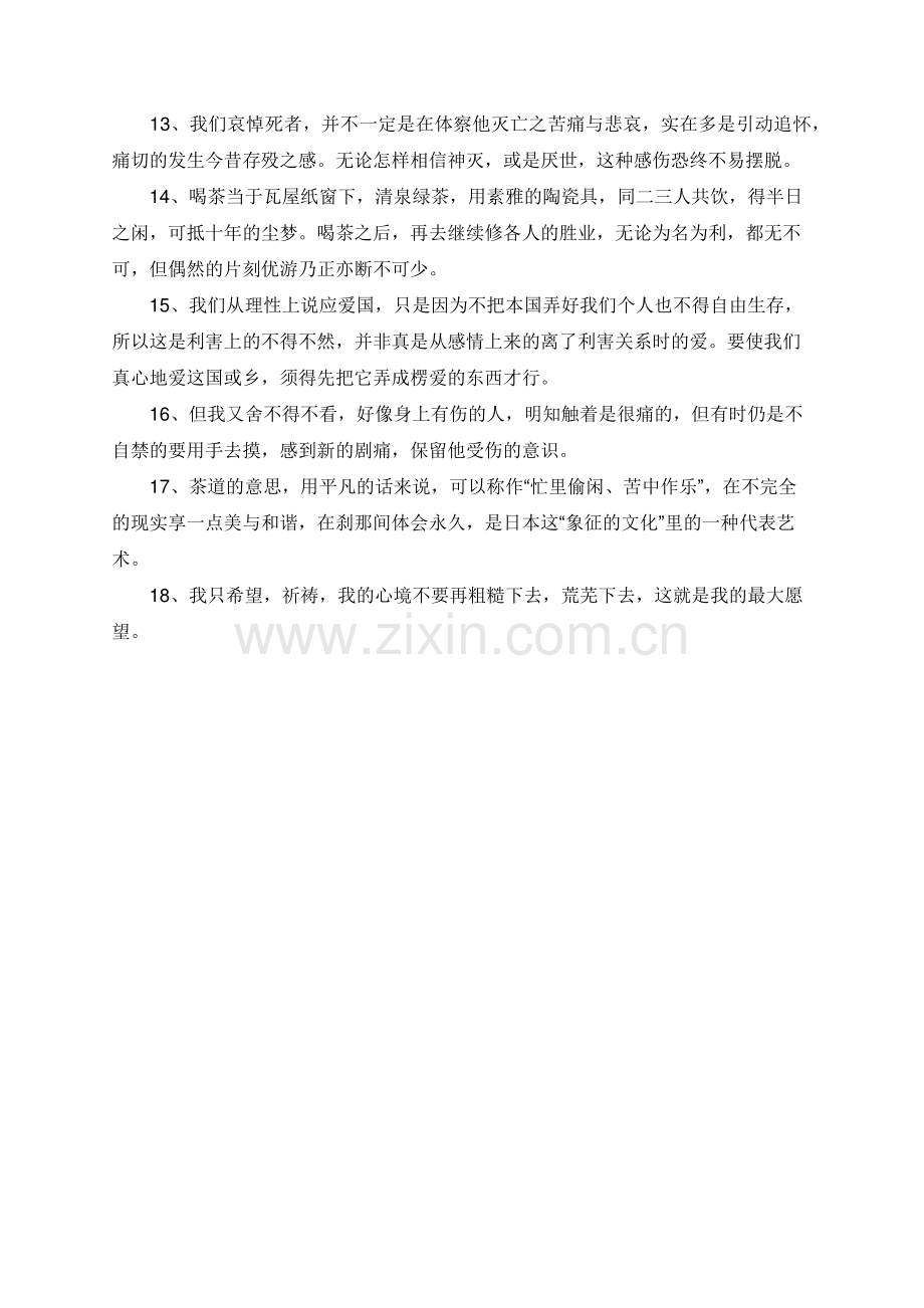 近代名人名家名言.doc_第2页