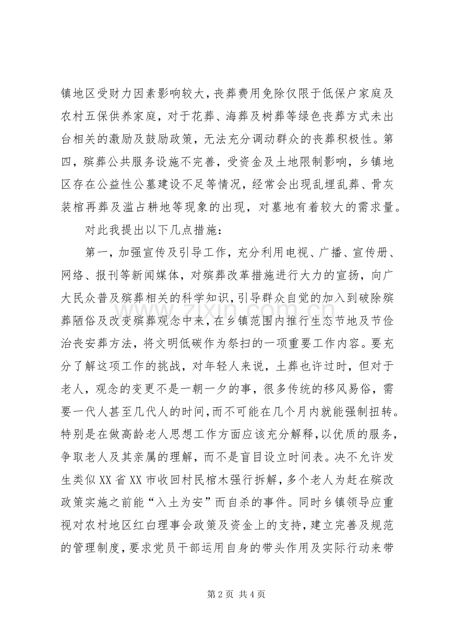 关于乡镇推行殡葬改革工作的想法.docx_第2页