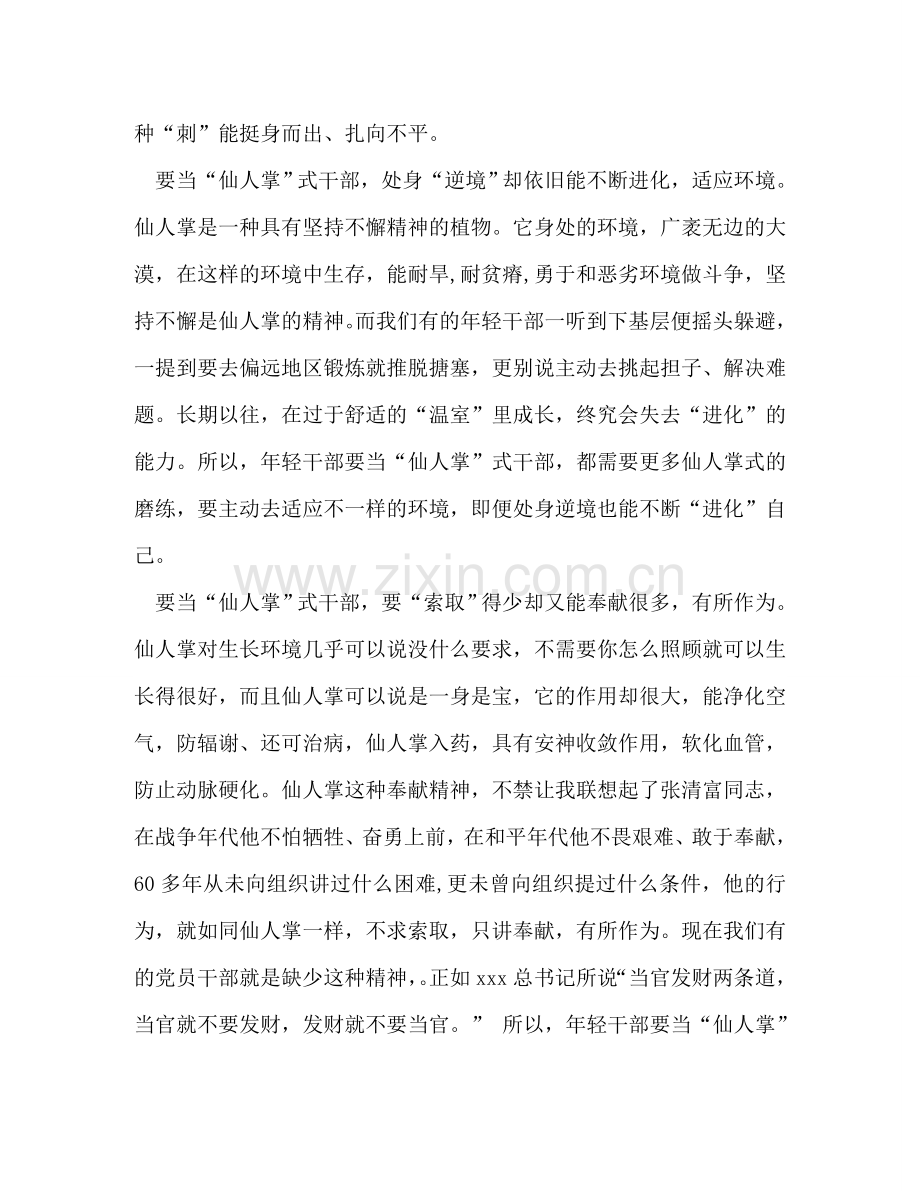 年轻干部工作心得感悟汇编-年轻干部工作心得体会 .doc_第2页