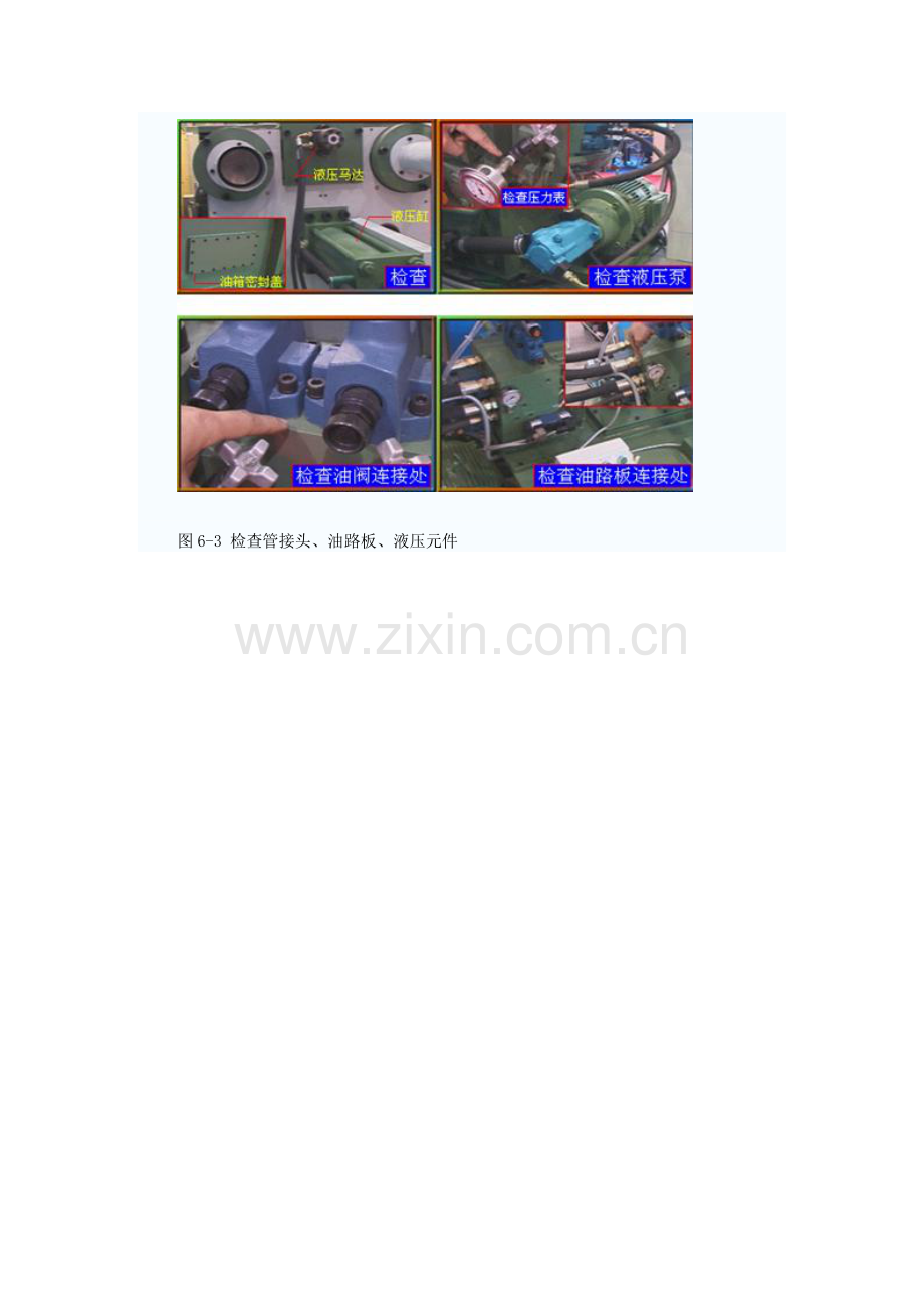 压铸机各部分的维护与保养.doc_第2页