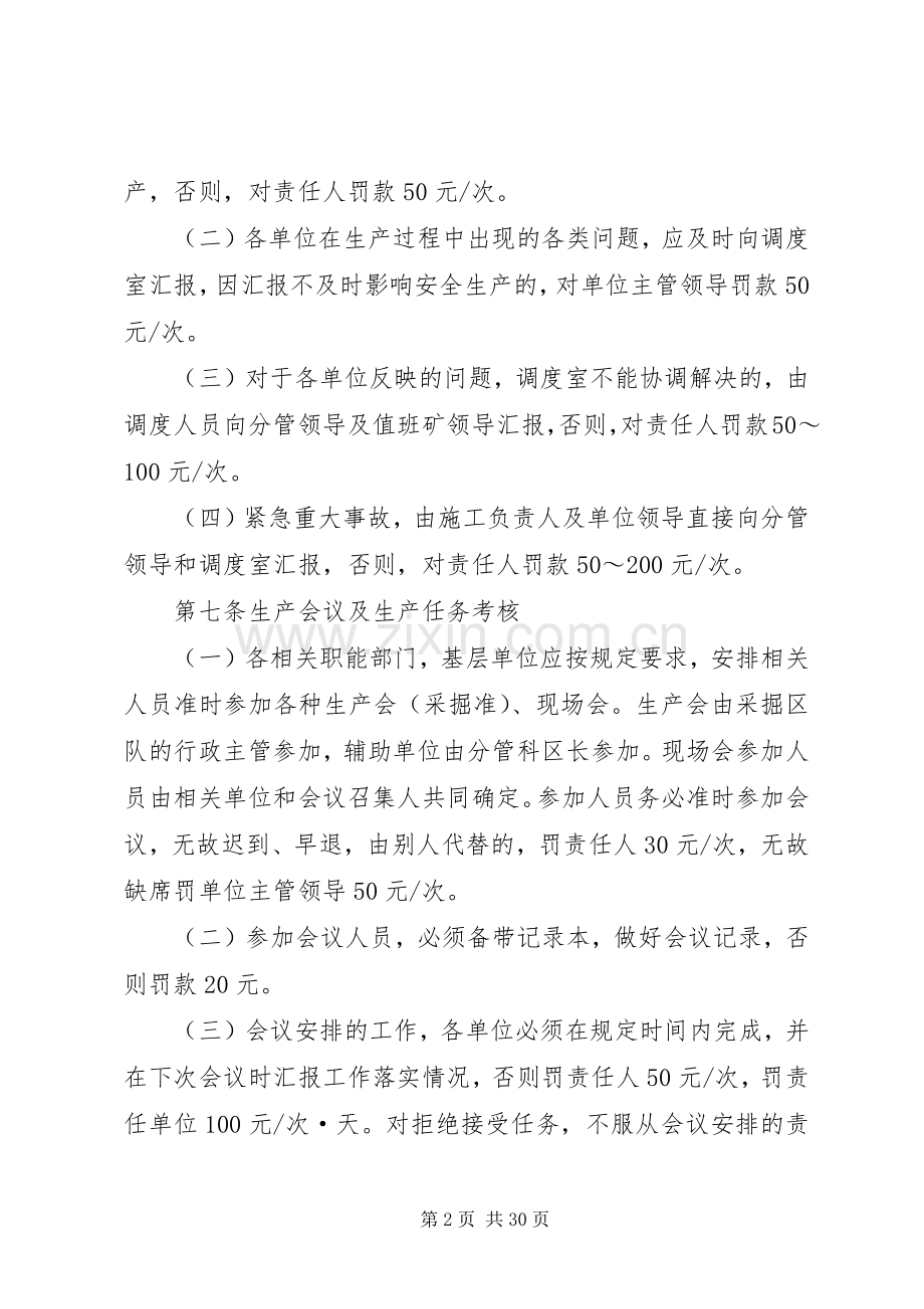 煤矿生产管理规定.docx_第2页