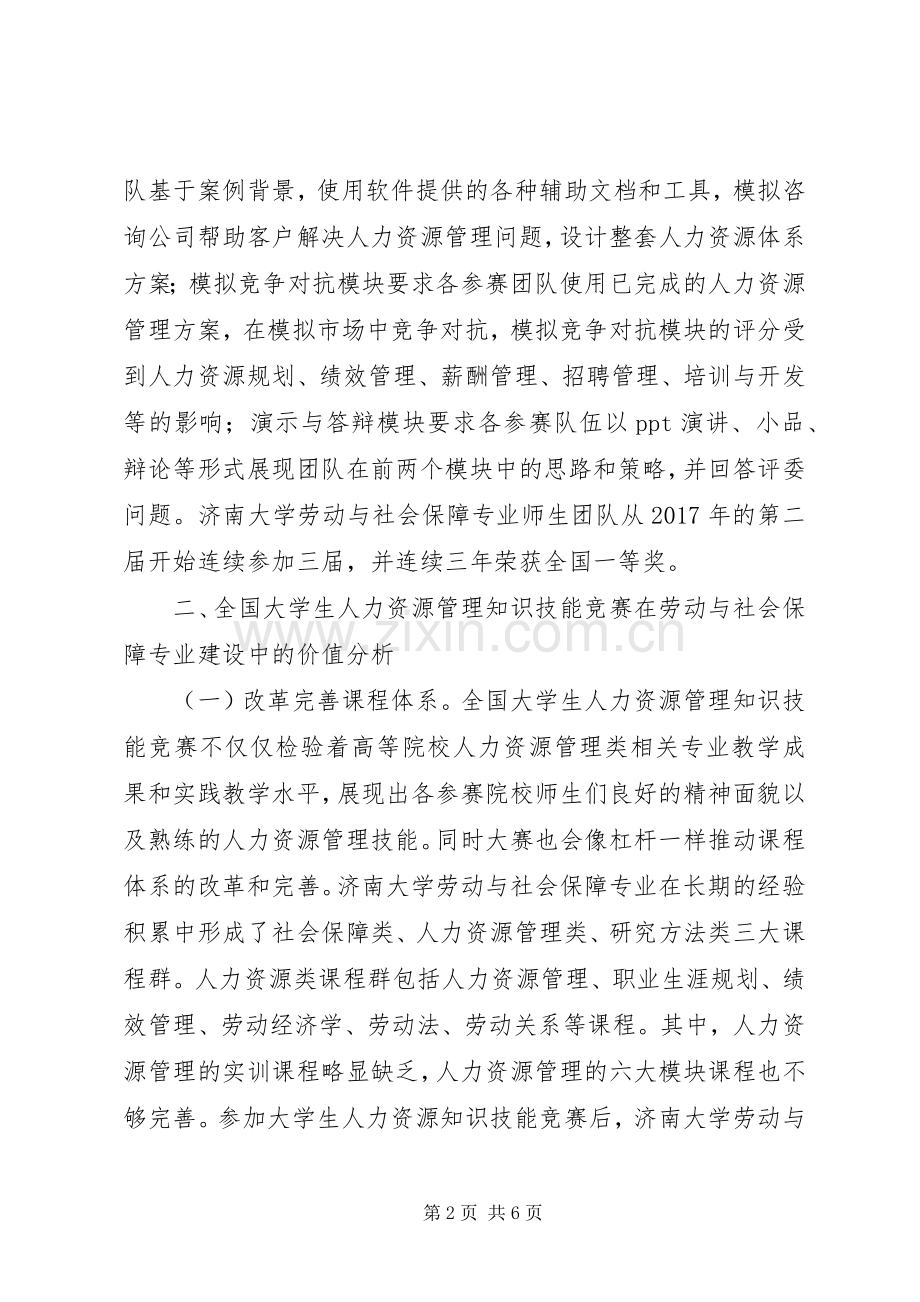 劳动与社会保障专业建设价值探析.docx_第2页