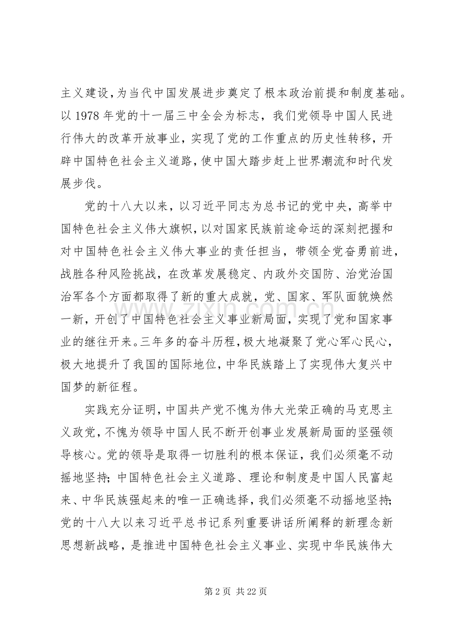 继承弘扬中办优良传统和作风推动“三服务”工作再上新台阶.docx_第2页