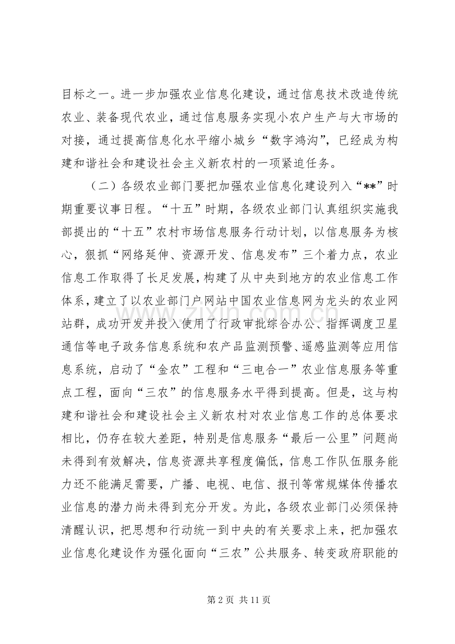 农业信息化建设工作意见.docx_第2页