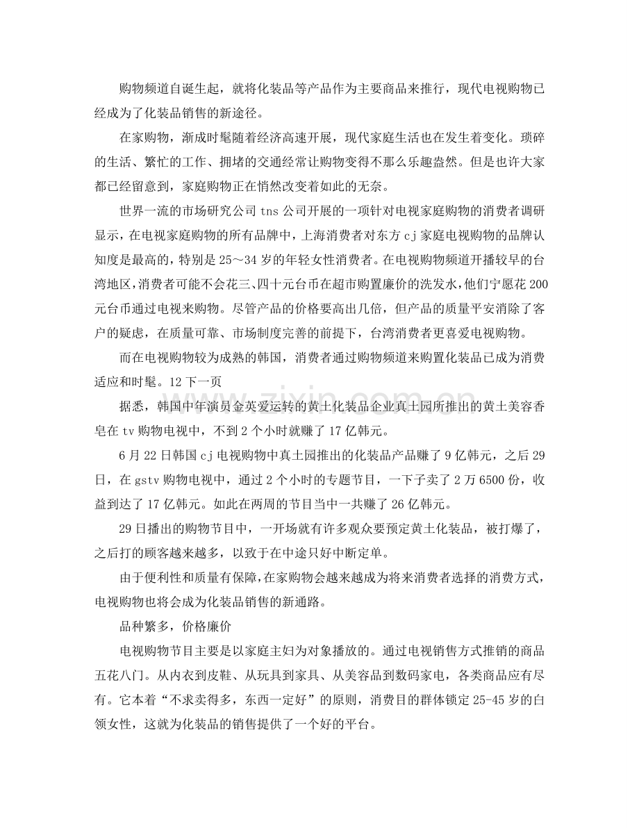 化妆品销售工作参考计划范文(1) .doc_第2页