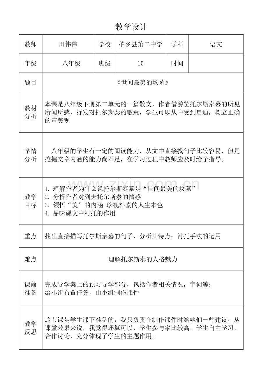 《世间最美的坟墓》.docx_第1页