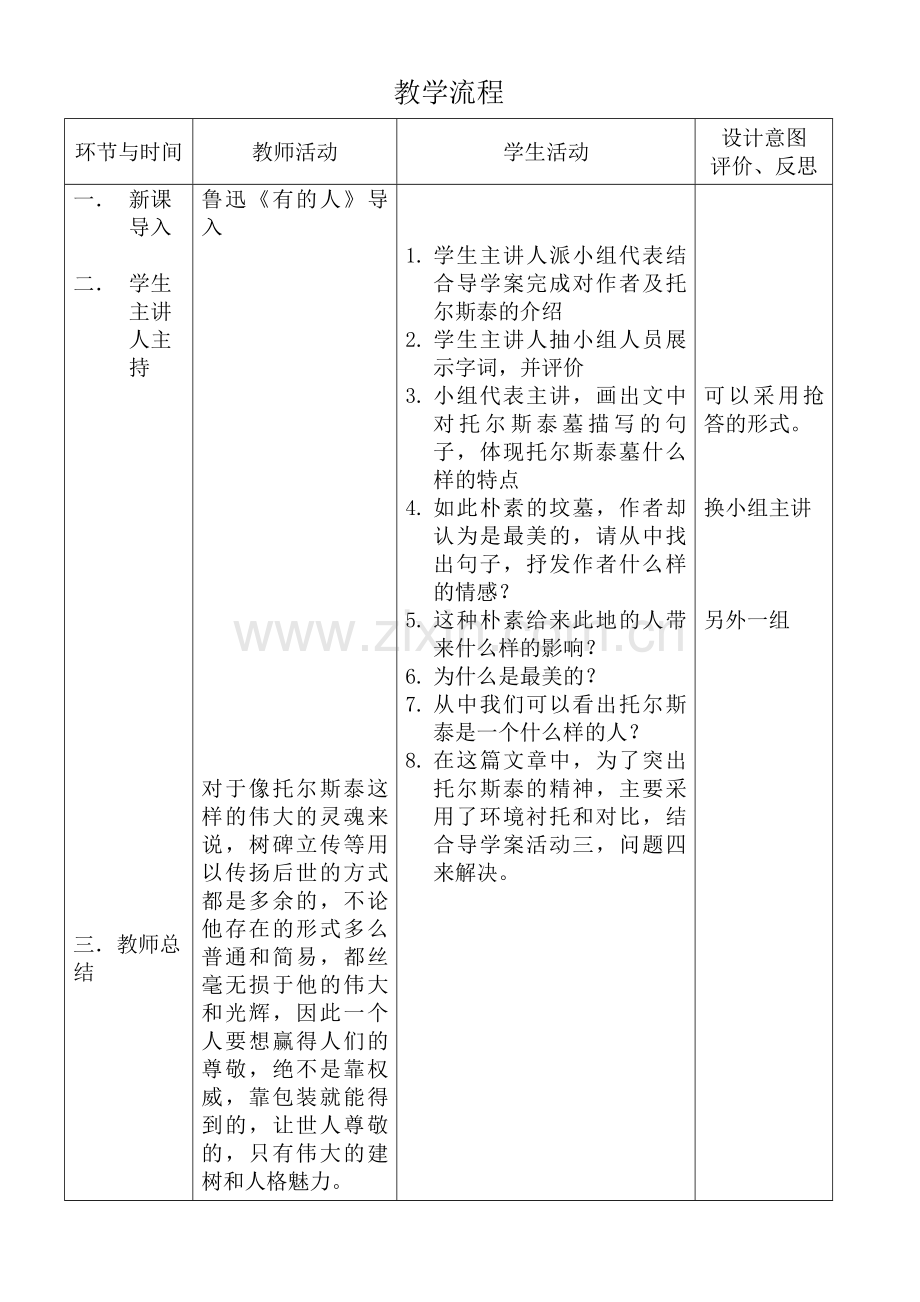 《世间最美的坟墓》.docx_第2页