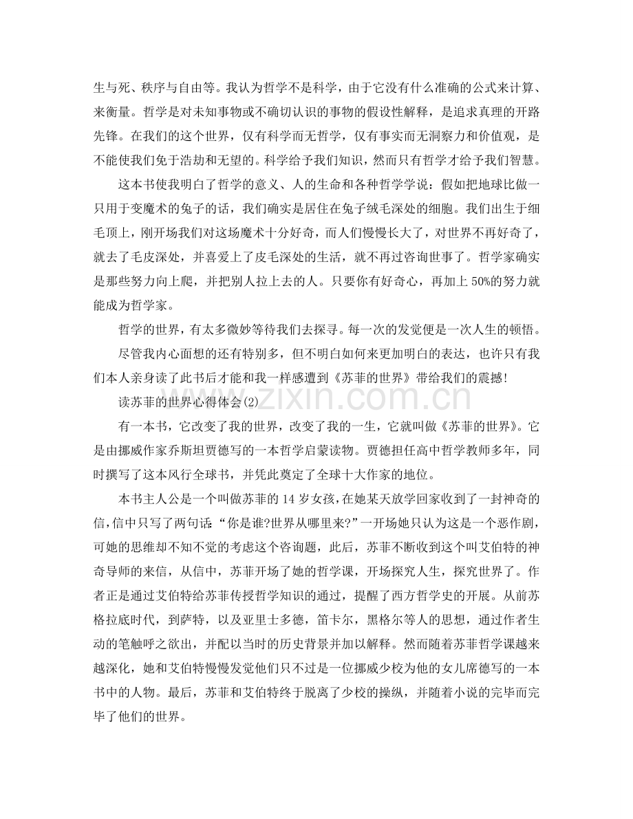 读苏菲的世界参考心得体会5篇 .doc_第2页