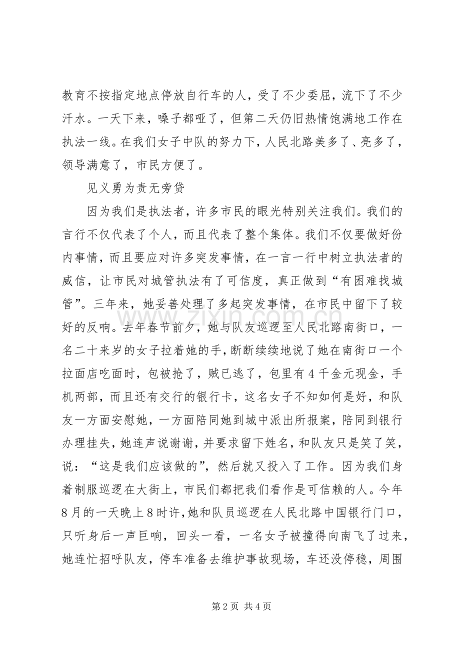 女城管队员先进事迹材料.docx_第2页