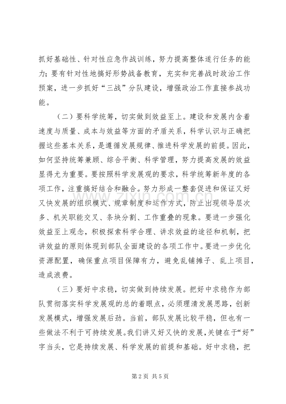 开创科学发展、和谐发展、安全发展新局面.docx_第2页
