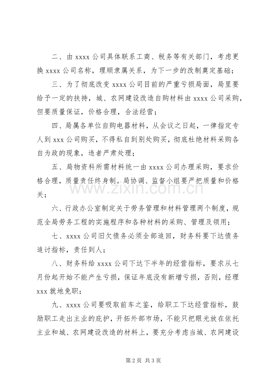 领导小组成员联席会议_1.docx_第2页