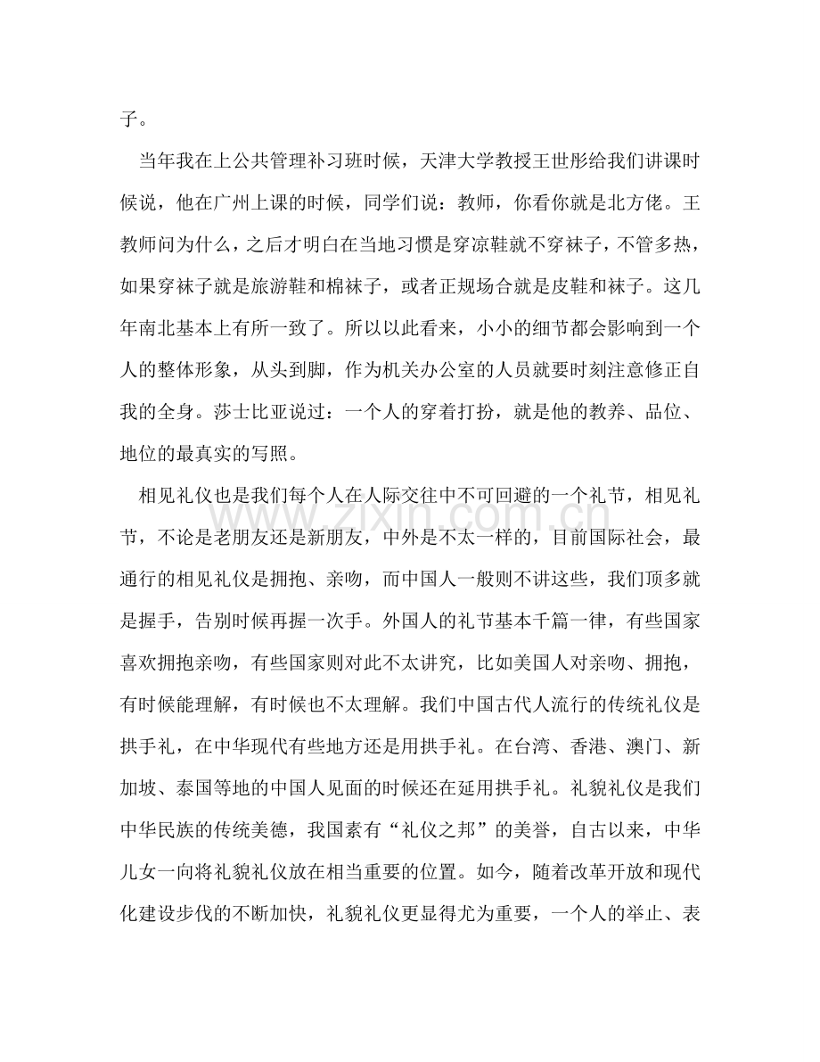 礼仪心得体会,(优选10篇) .doc_第2页