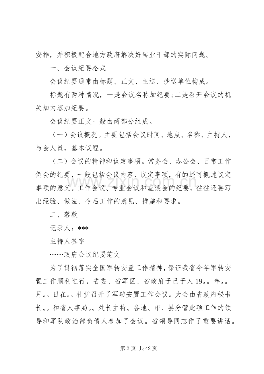 会议记录标准格式.docx_第2页