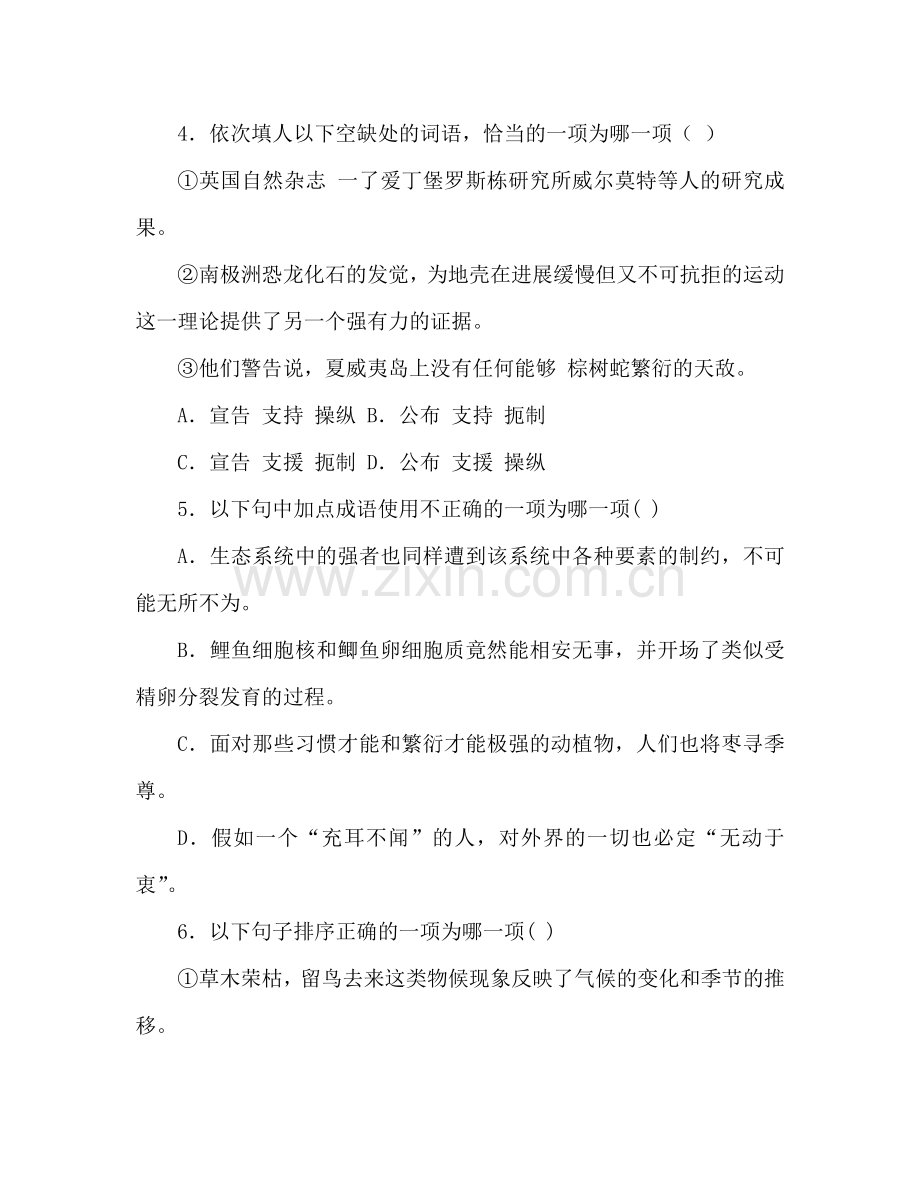 教案人教版初二八年级语文上册第4单元综合测试题 .doc_第2页