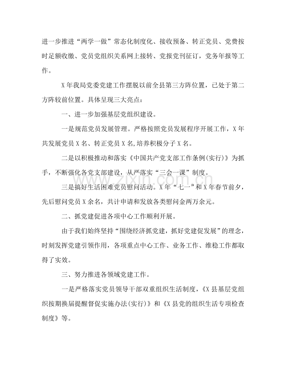办公室主任讲政治敢担当改作风干部整顿心得体会 .doc_第2页
