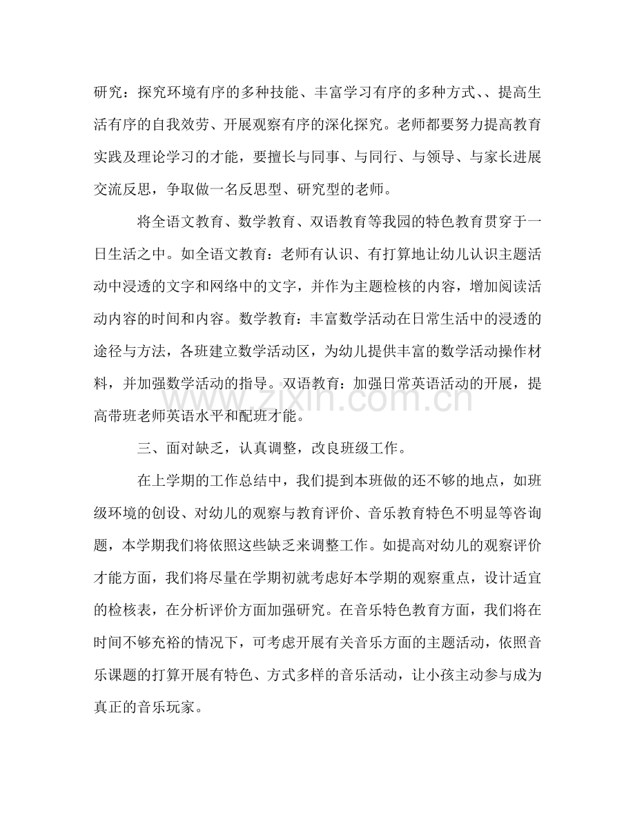 幼儿园中班下学期班务工作参考计划 (2) .doc_第2页