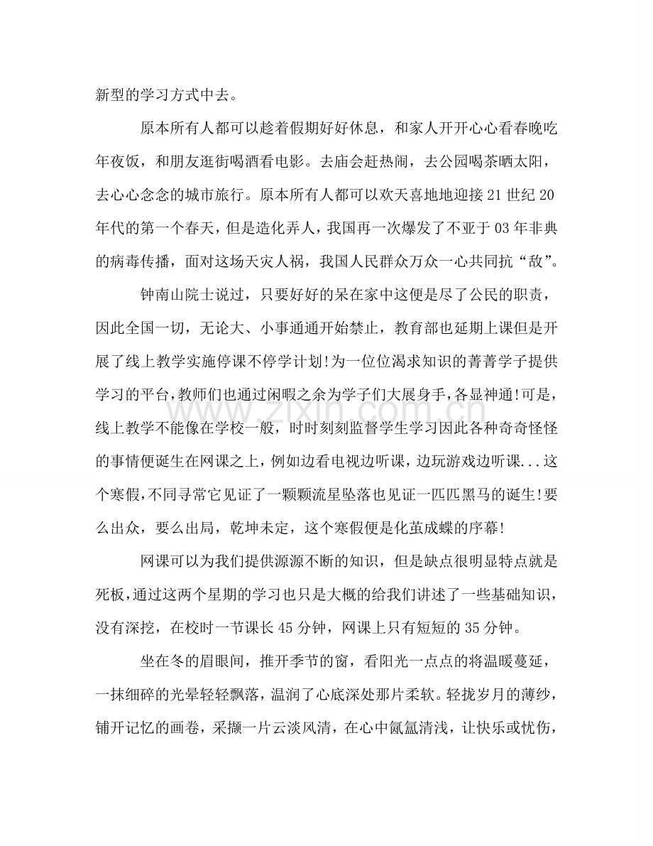 网课学习心得体会 .doc_第2页