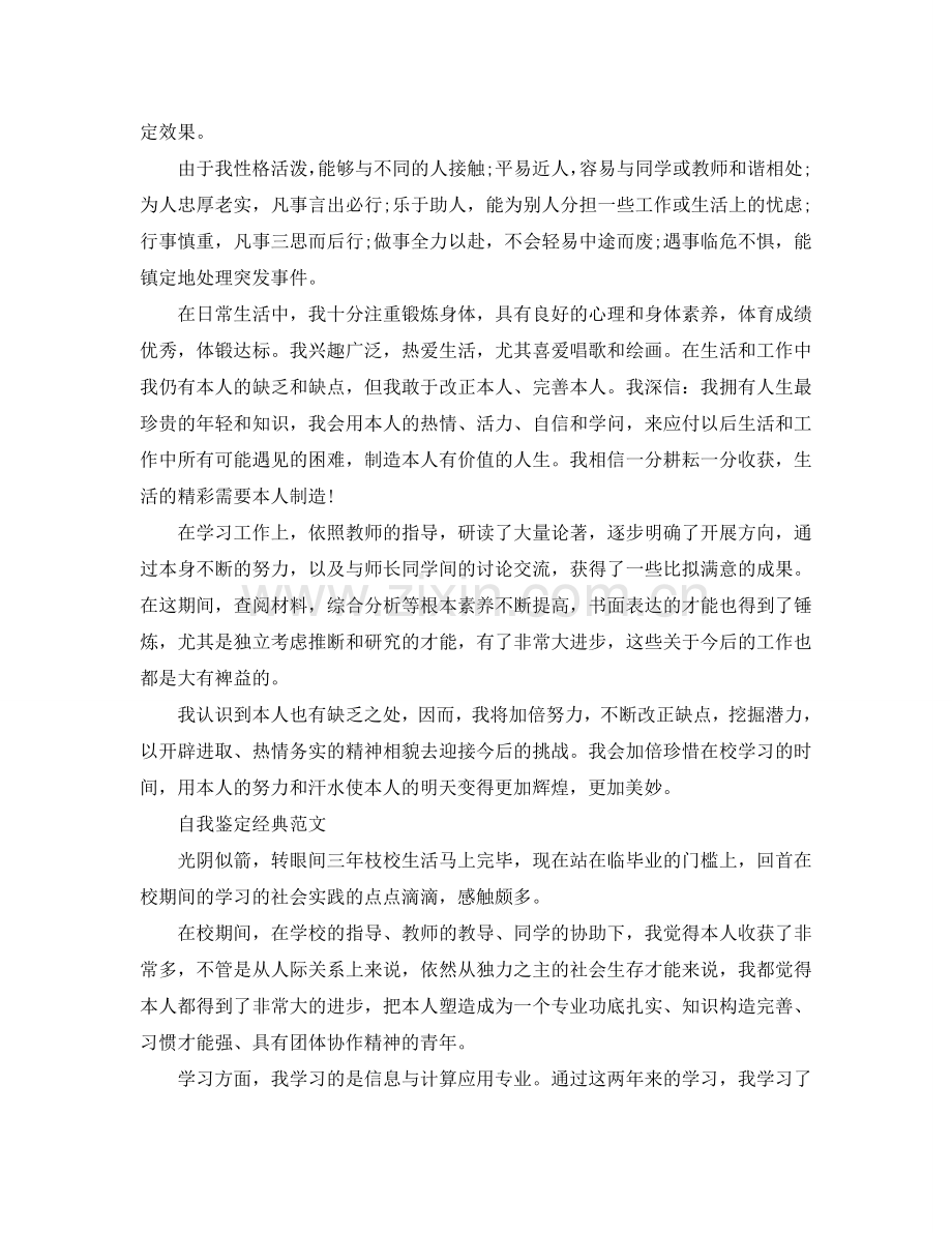 毕业生技校自我鉴定参考范文应该怎么写 .doc_第2页