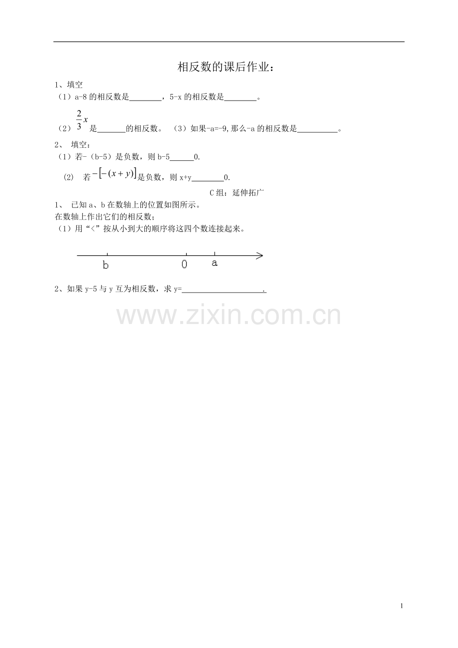相反数的课后作业.doc_第1页