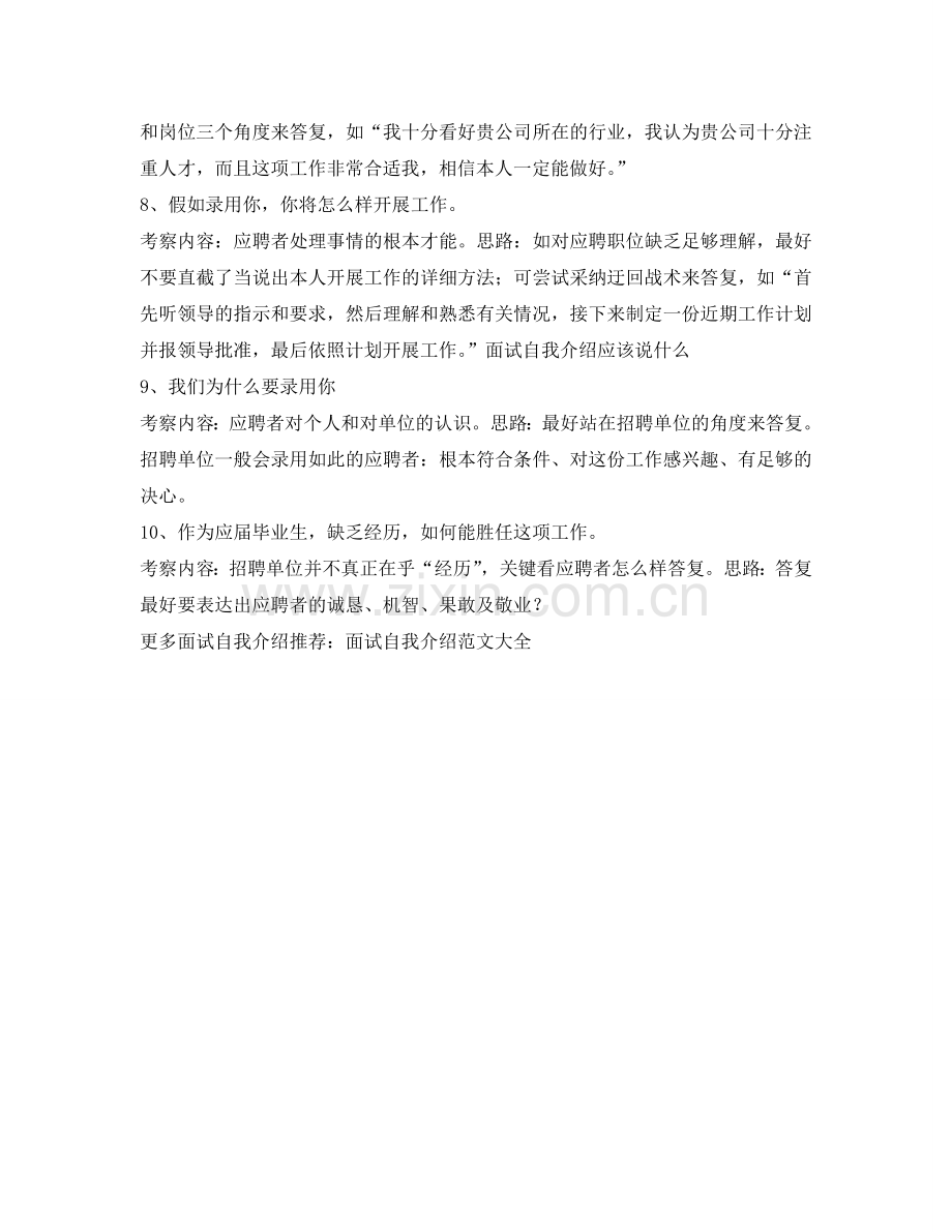 面试自我介绍参考应该说什么 .doc_第2页