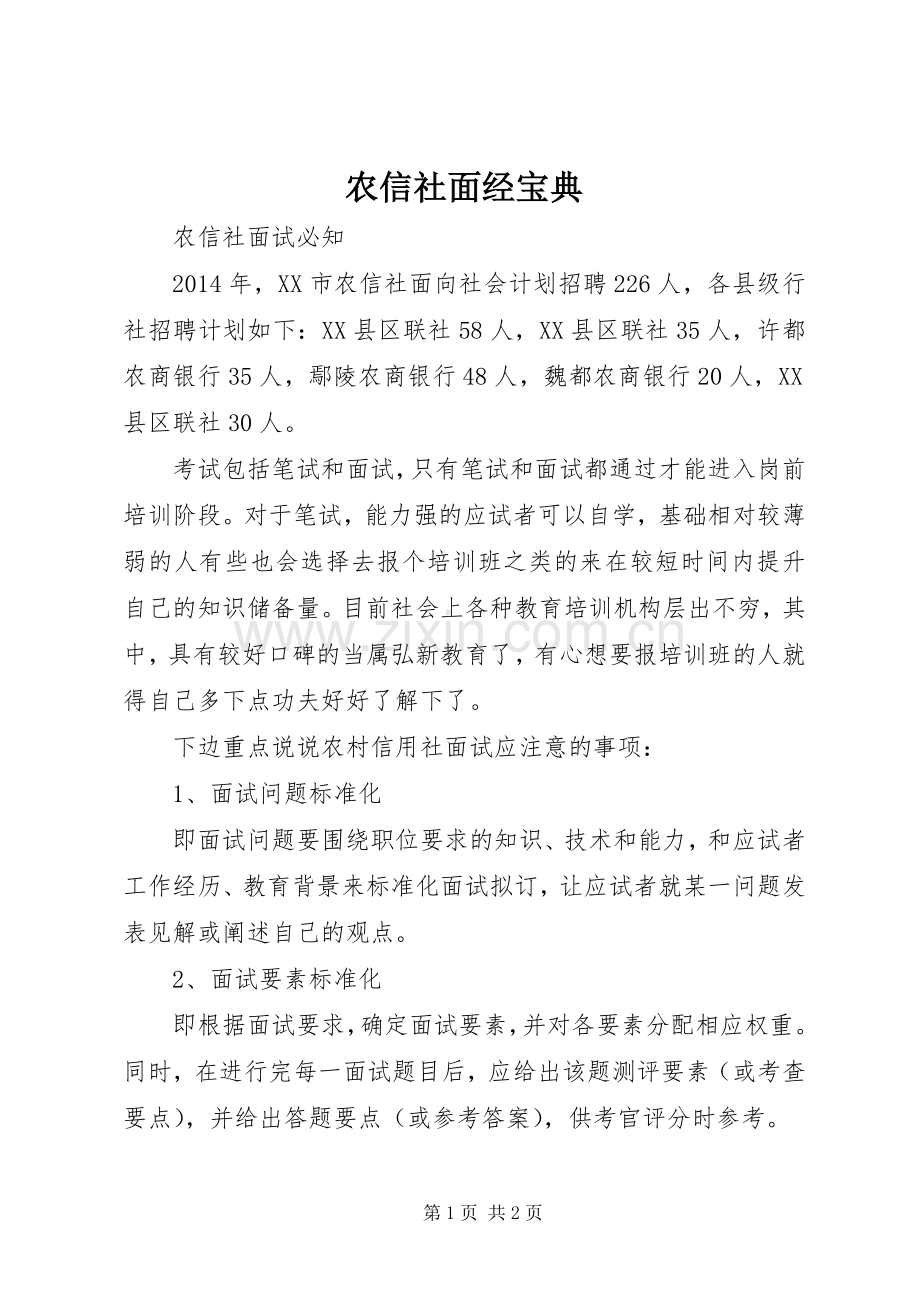 农信社面经宝典.docx_第1页