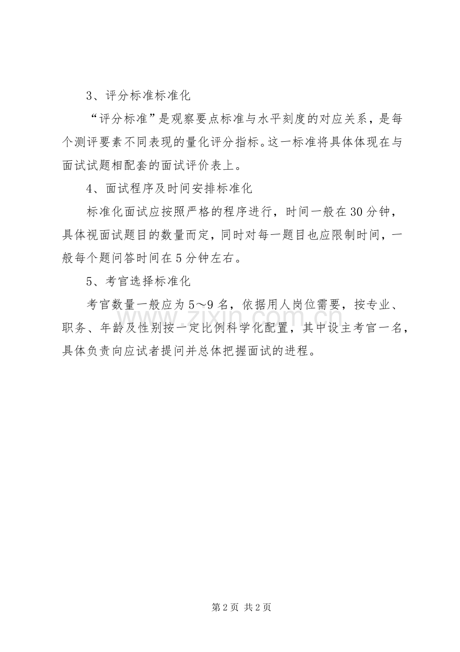 农信社面经宝典.docx_第2页