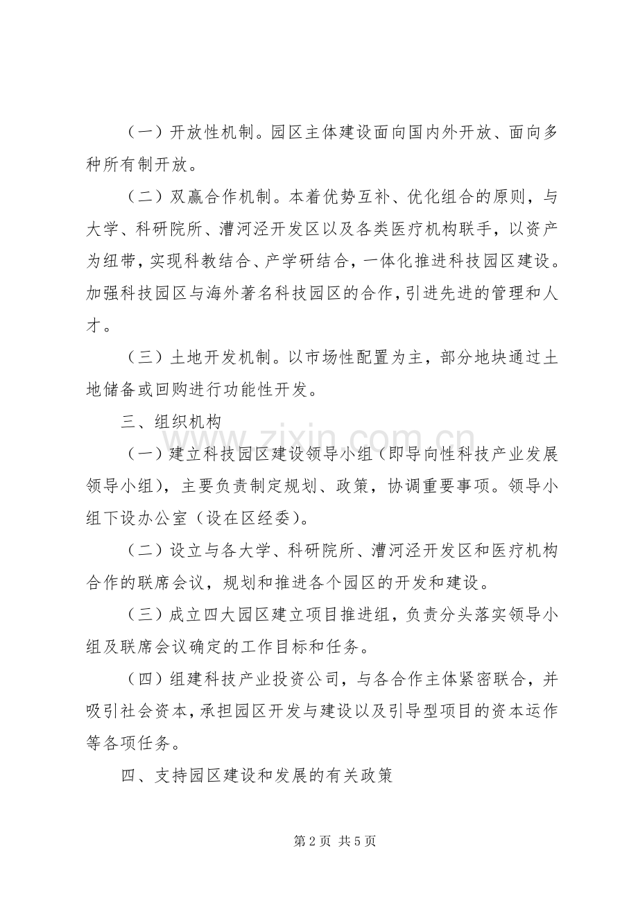 科技园发展工作意见.docx_第2页