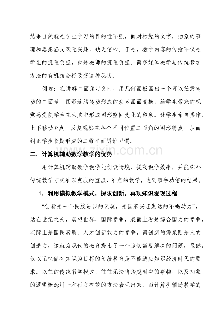 浅析数学多媒体课的现状.docx_第2页