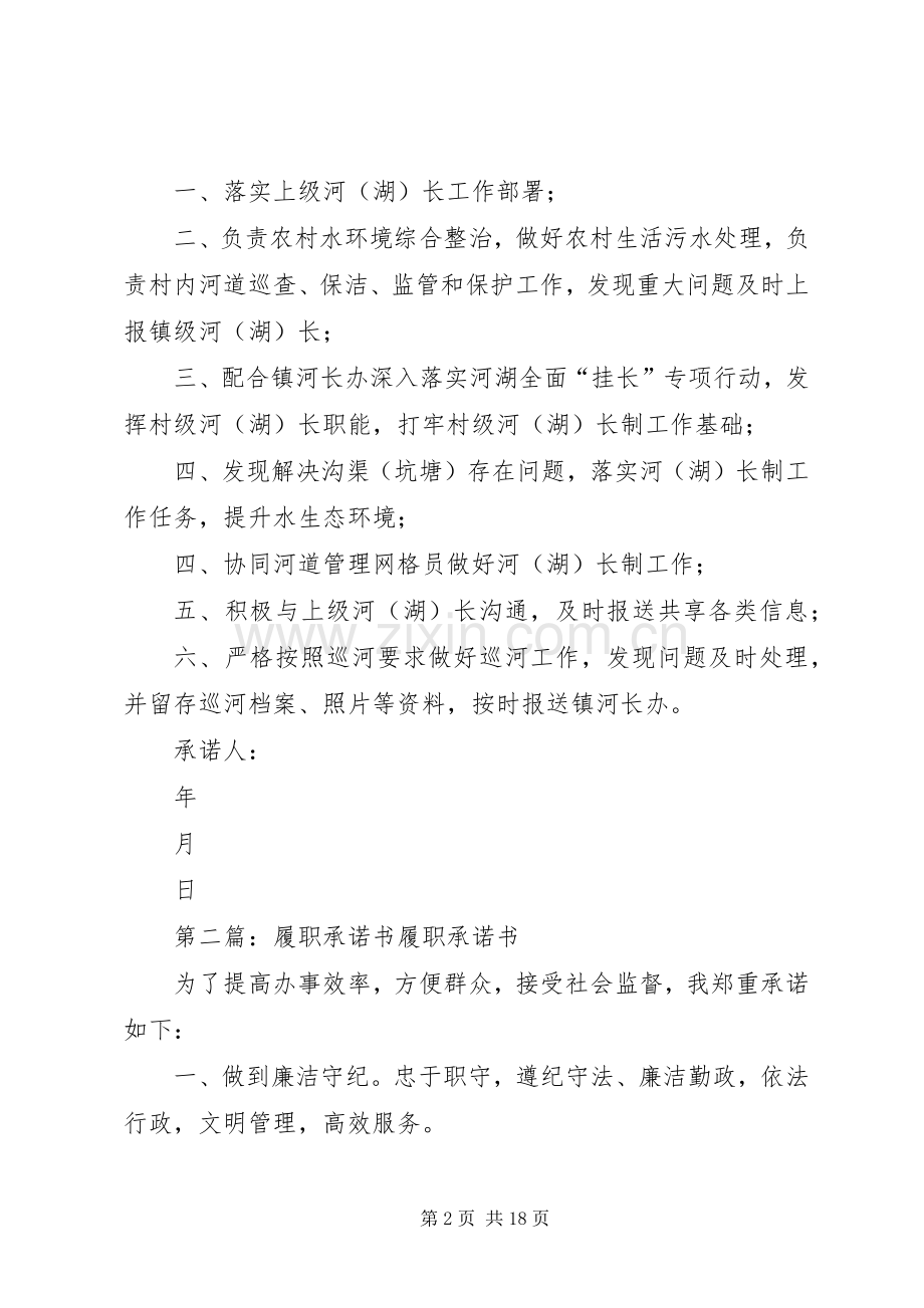 河长履职承诺书.docx_第2页