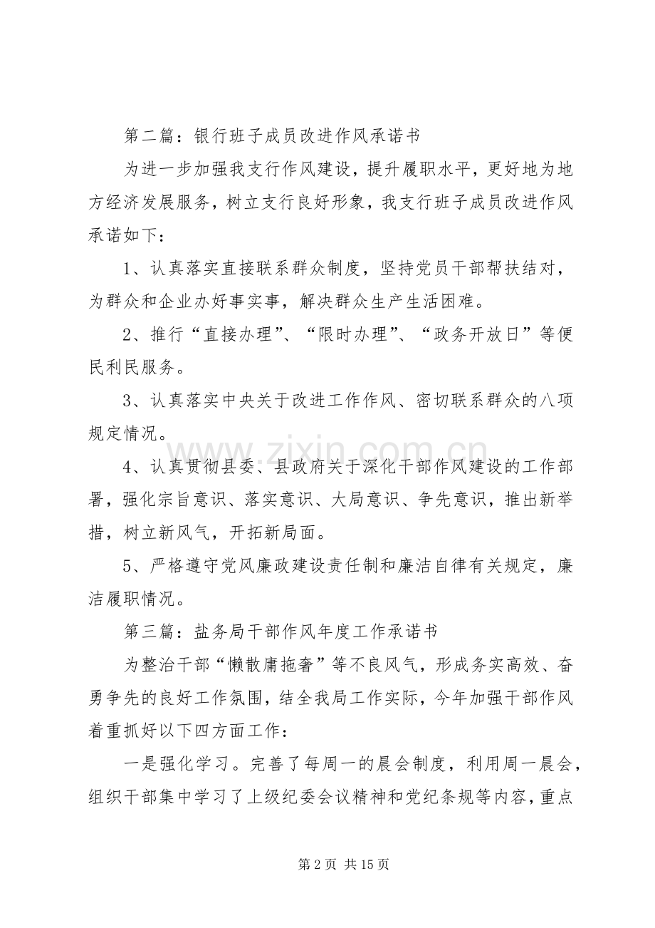 领导干部改进工作作风承诺书10篇.docx_第2页
