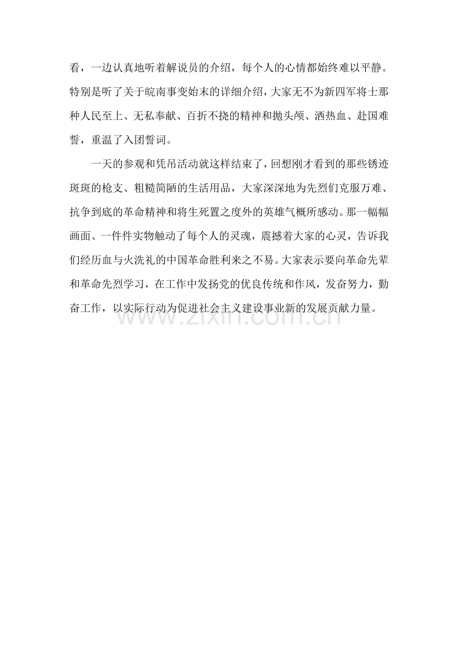 泾县新四军军部考察.doc_第2页