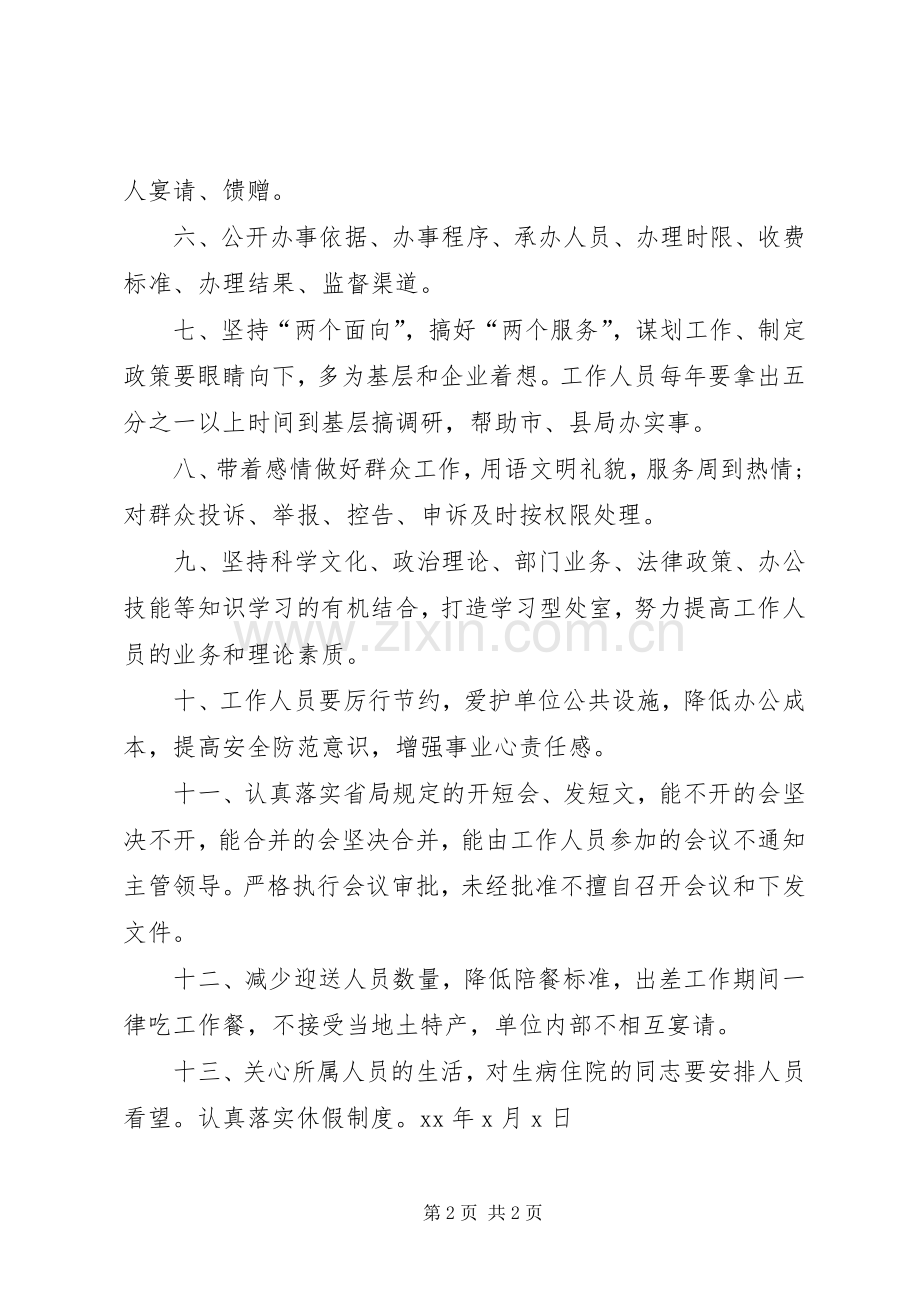 计量处效能建设承诺书.docx_第2页