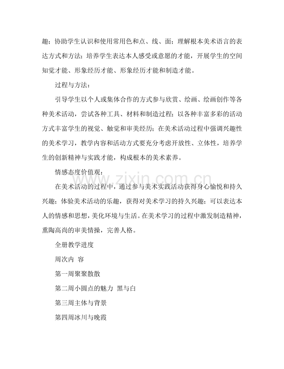 教案人教版新课标四年级美术下册全册 .doc_第2页