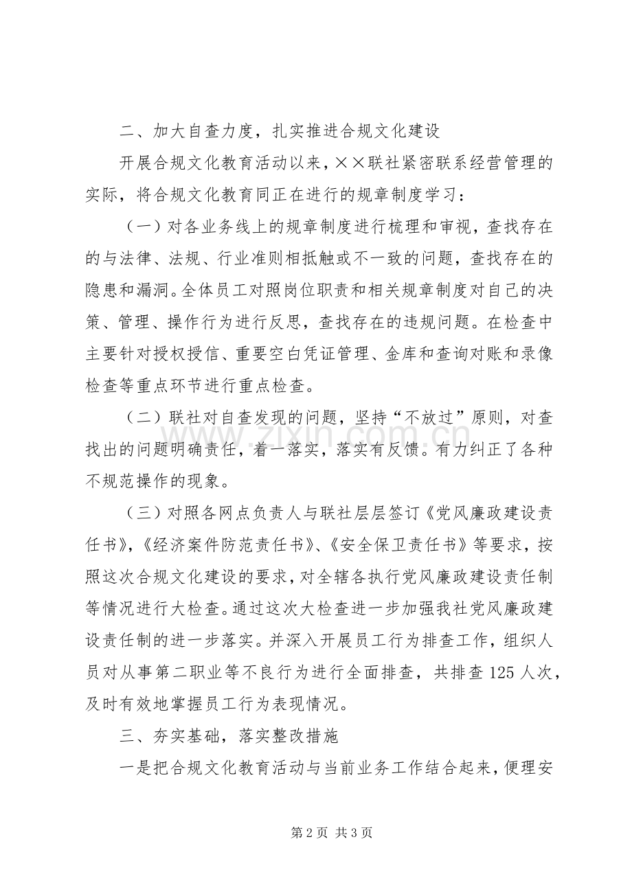 金融系统合规文化教育活动经验交流.docx_第2页