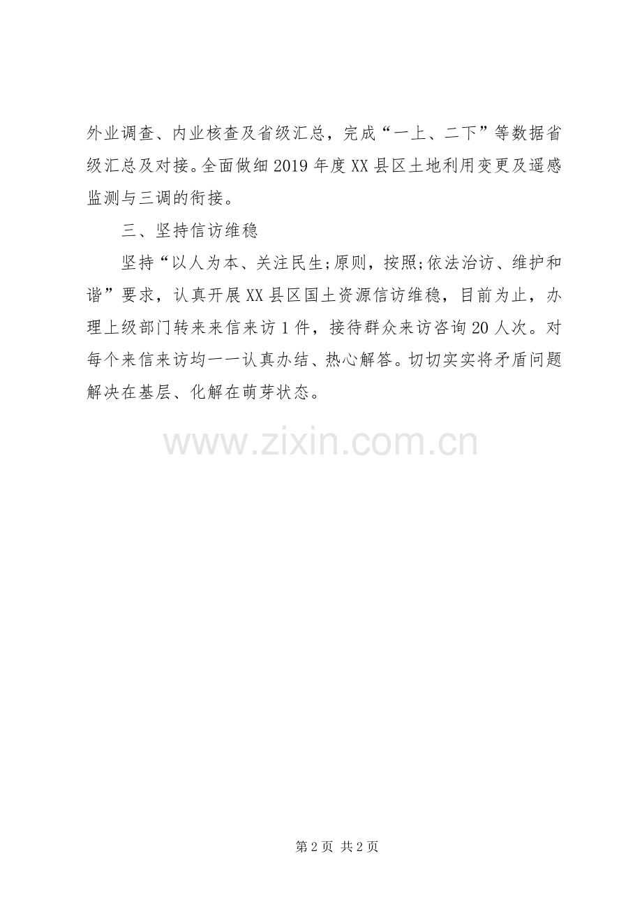 国土局工作简讯.docx_第2页