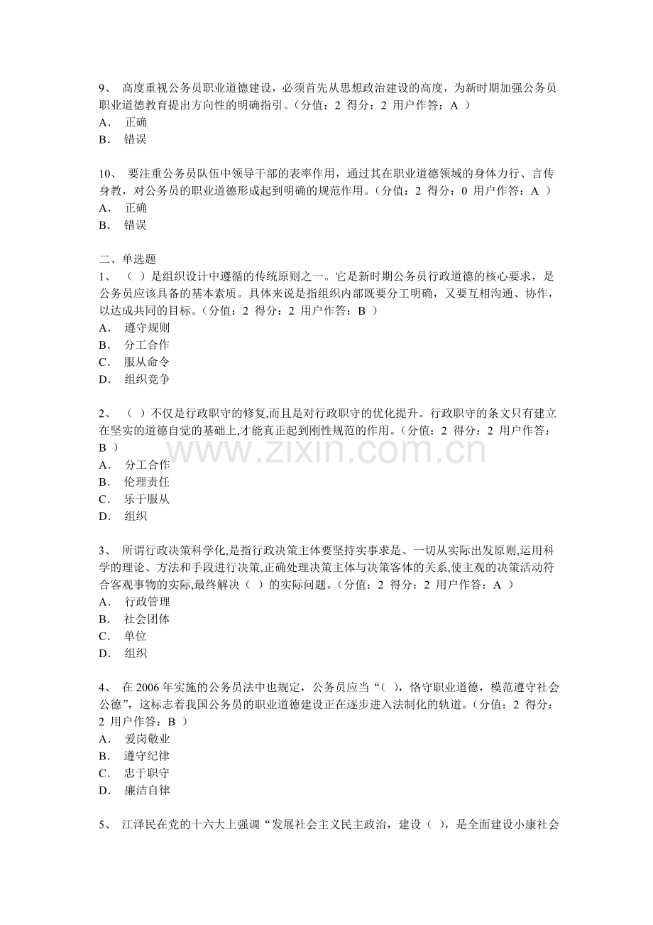 公务员职业道德试题.doc_第2页