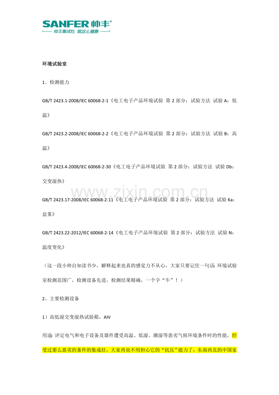 检测质量有严格规定-给家人全面的呵护.docx_第2页