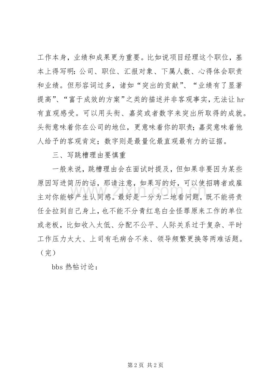 工作经验如何提炼？.docx_第2页