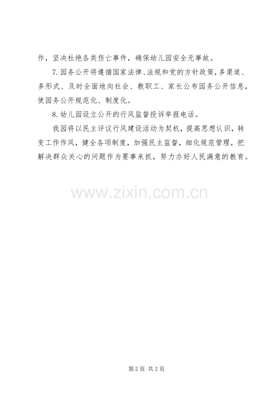 关于行风园风建设公开承诺书.docx_第2页