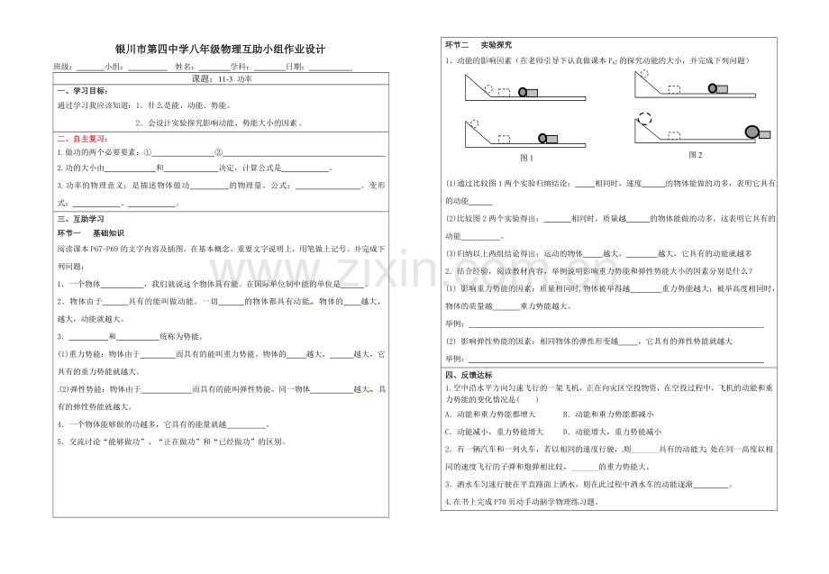 动能和势能——互助作业.doc_第1页