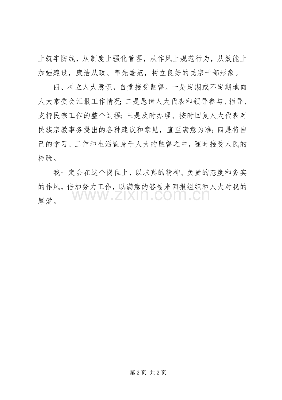 领导干部任前承诺书（民族宗教局长）.docx_第2页