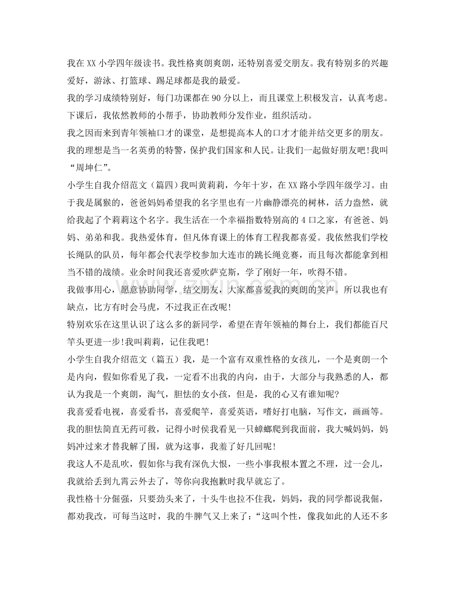 小学生自我介绍参考六篇 .doc_第2页