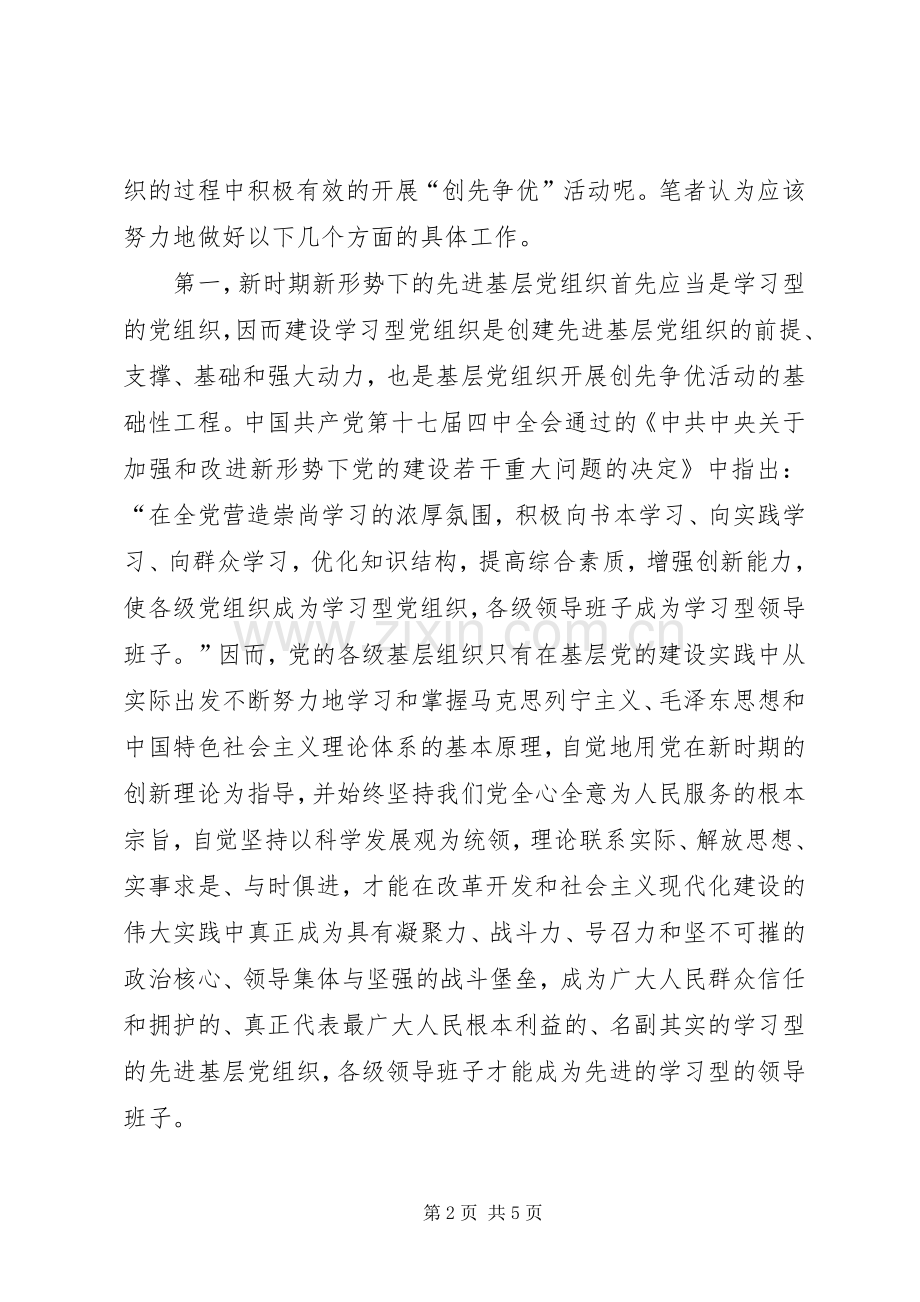 关于换届选举工作的几点思考.docx_第2页