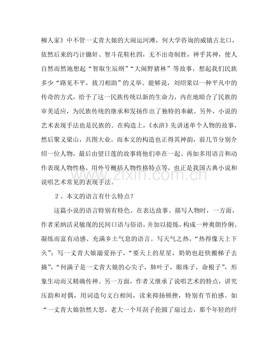 教案人教版九年级《蒲柳人家》问题研究 .doc_第2页