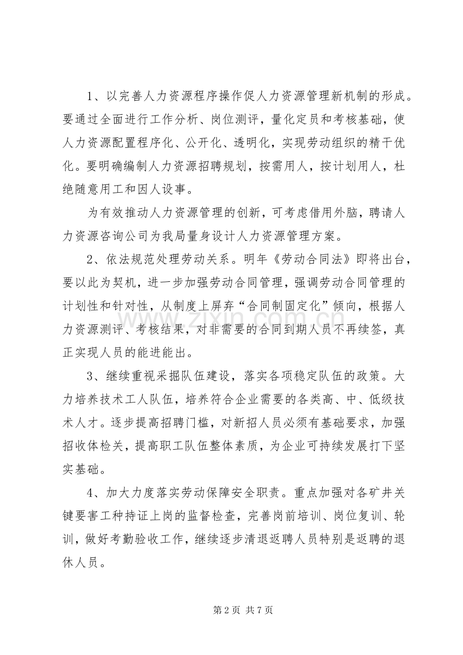 局劳动保障工作思路.docx_第2页